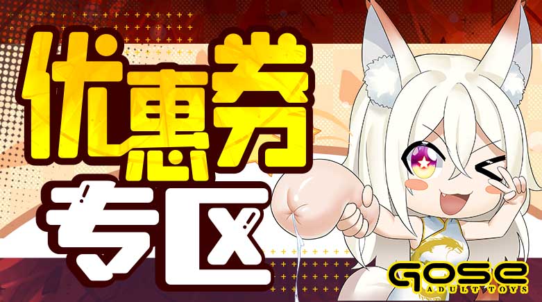 格斯领券专区